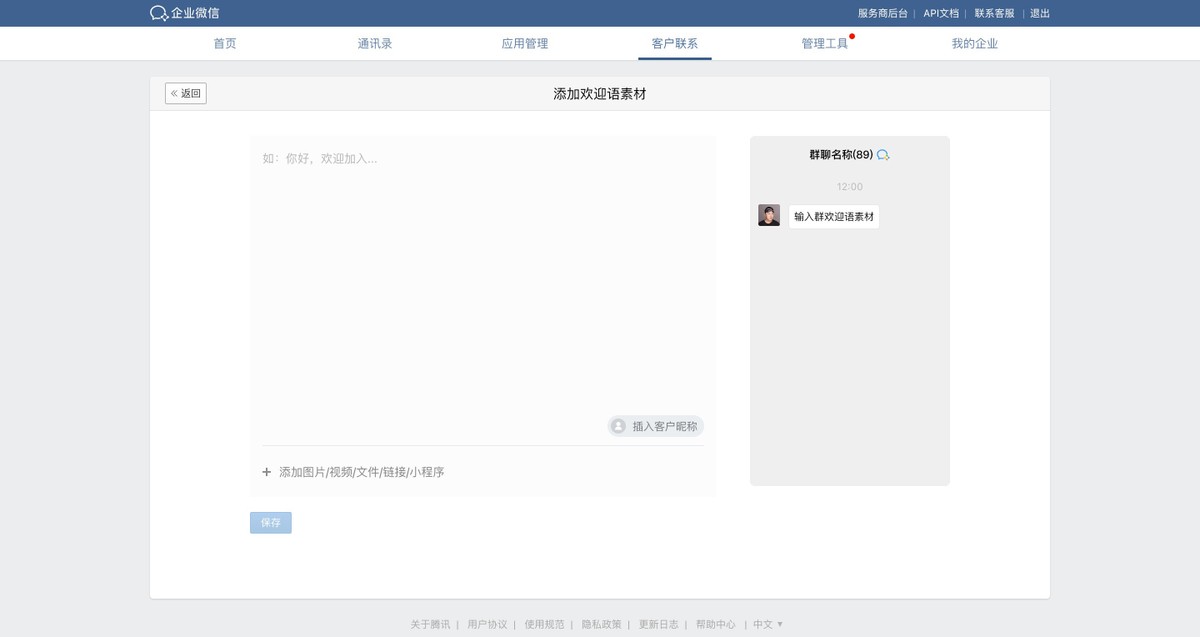 微信群新人入群欢迎语怎么设置,微信群新人进群欢迎语怎么设置的
