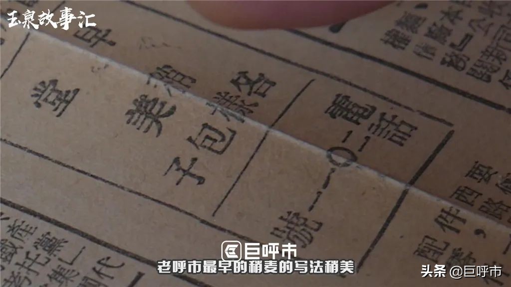 又长知识了,呼和浩特市老报纸