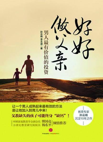 男人的责任就是赚钱养家,男人如何做一个称职的父亲