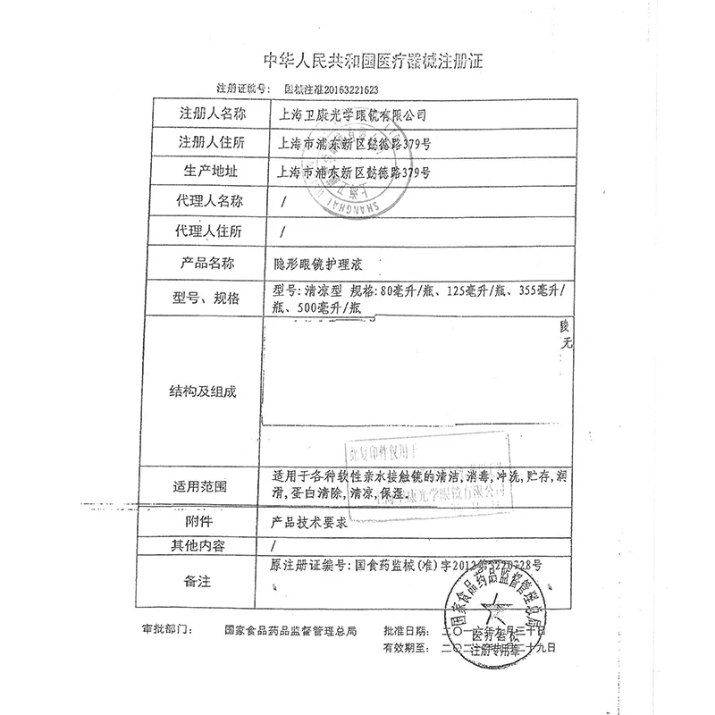 海昌隐形眼镜护理液能洗博士伦吗,隐形眼镜护理液海昌