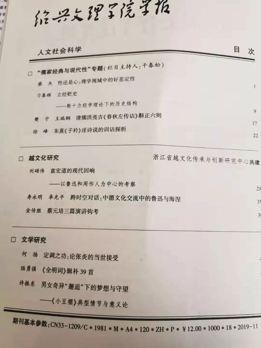 许振东：奇异“邂逅”下的梦想与守望——《小豆棚》情节与意义论