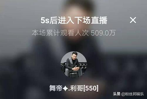 舞帝利哥崛起打破45万人气，玩PK30秒上票百万，被对手质疑不玩了