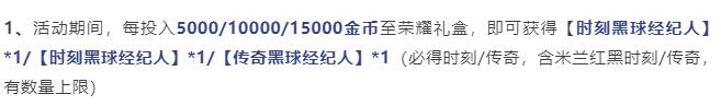 实况足球手游2024活动送普卡,实况足球手游新春活动6选1