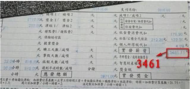 富士康2017普工工资条,深圳富士康普工工资条