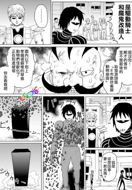 一拳超人驱动骑士核心爆料,一拳超人驱动骑士vs金属骑士