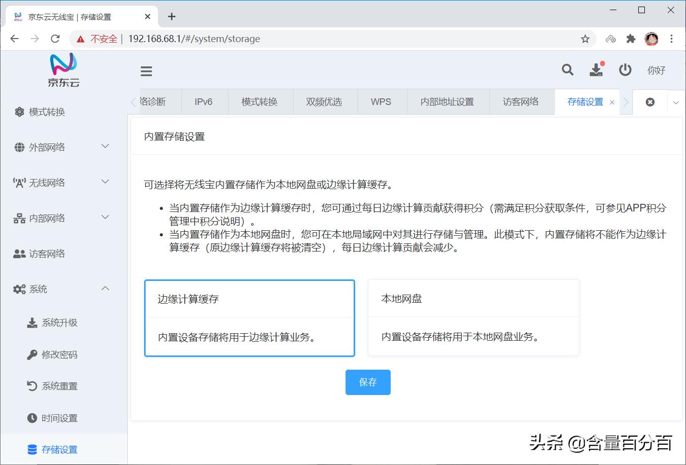京东云无线宝路由器真的能回本吗,京东云无线宝真的靠谱吗