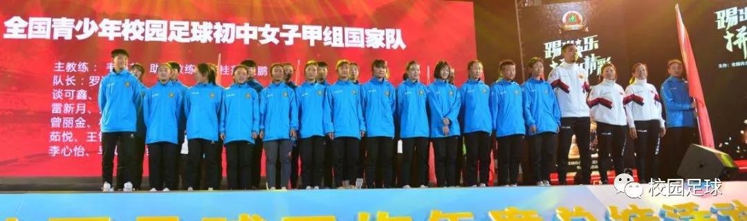 校园足球国家队正式成军11支队伍239人大名单正式发布！