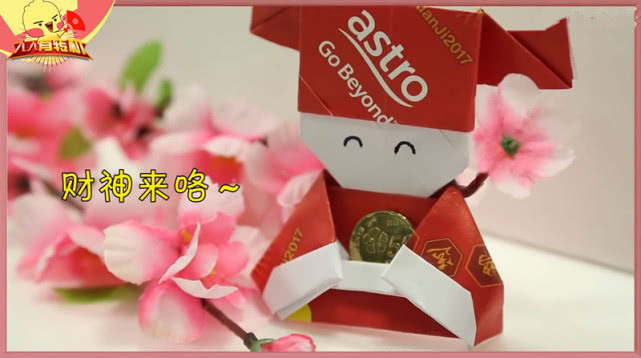 折个新年红包,用红包折新年礼物