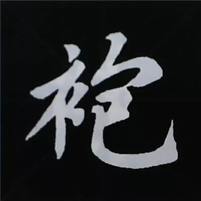 欧阳询楷书偏旁部首视频教程,楷书偏旁部首200法及例字