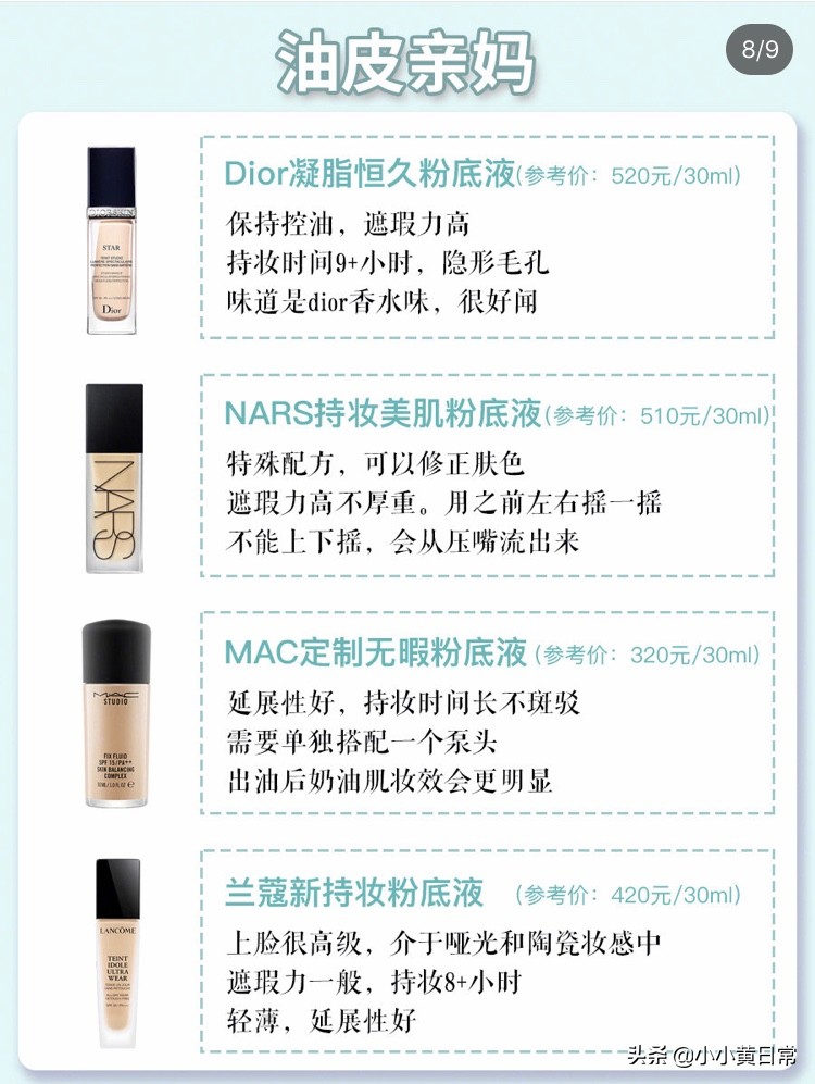 粉底液敏感肌痘痘肌混油皮,油皮敏感肌冬天用什么粉底液