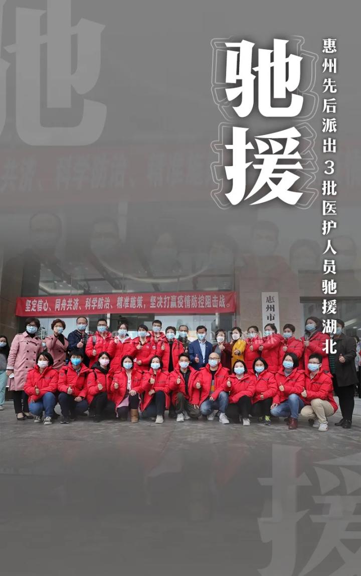 惠州｜岭东雄郡胆气豪，全民战疫谱壮歌！