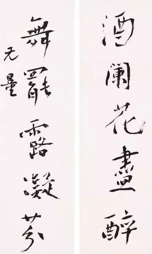 谢无量的书法，孩儿体？否也