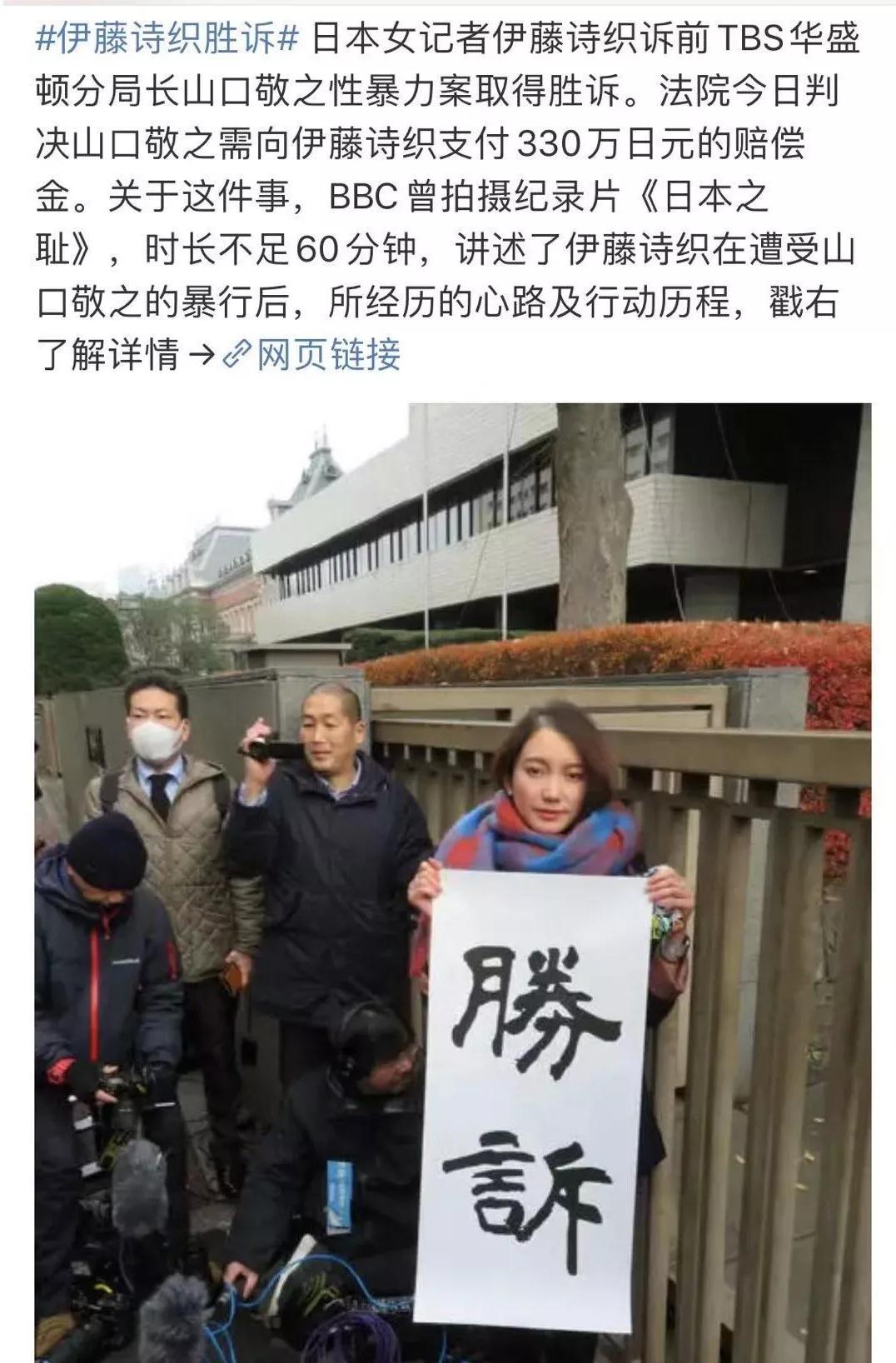 伊藤诗织最新案件,伊藤诗织最新情况