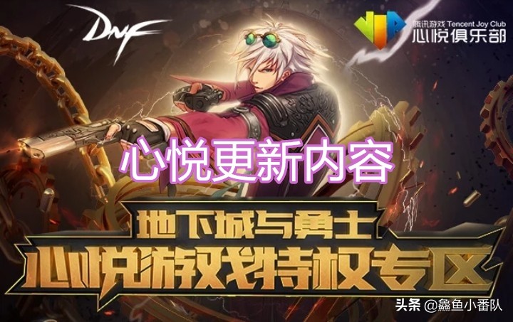 心悦dnf新宠物,心悦宠物双鱼座怎么领取