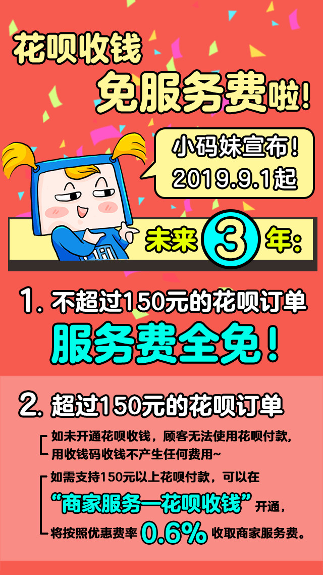 花呗收钱150内免服务费怎么设置,花呗150元内免服务费是什么意思