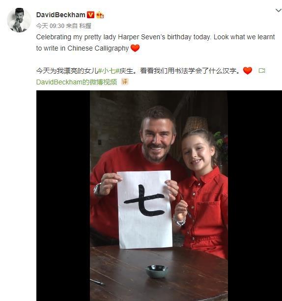 贝克汉姆为小七庆生,贝克汉姆为爱妻庆生