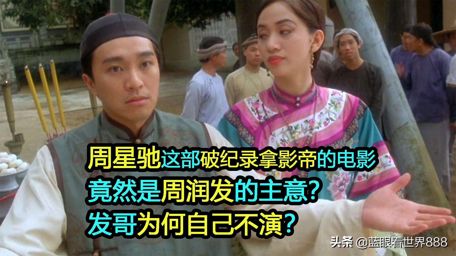 周星驰打破的纪录,周星驰周润发为什么没演过电影