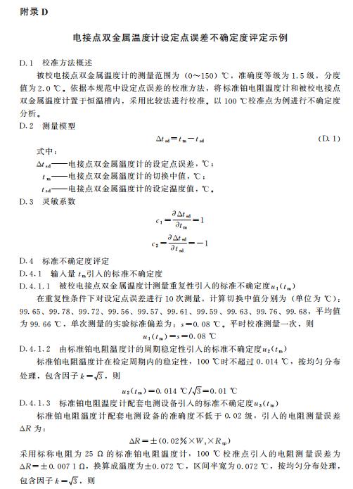 双金属温度计校准误差范围,双金属温度计检定规程