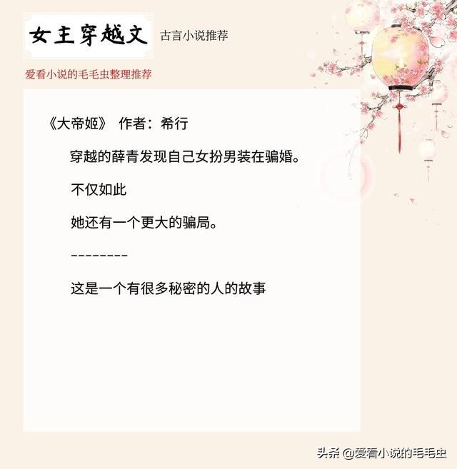 盘点十本经典穿越言情小说，一刷顺眼，二刷顺心，七八九刷已常态