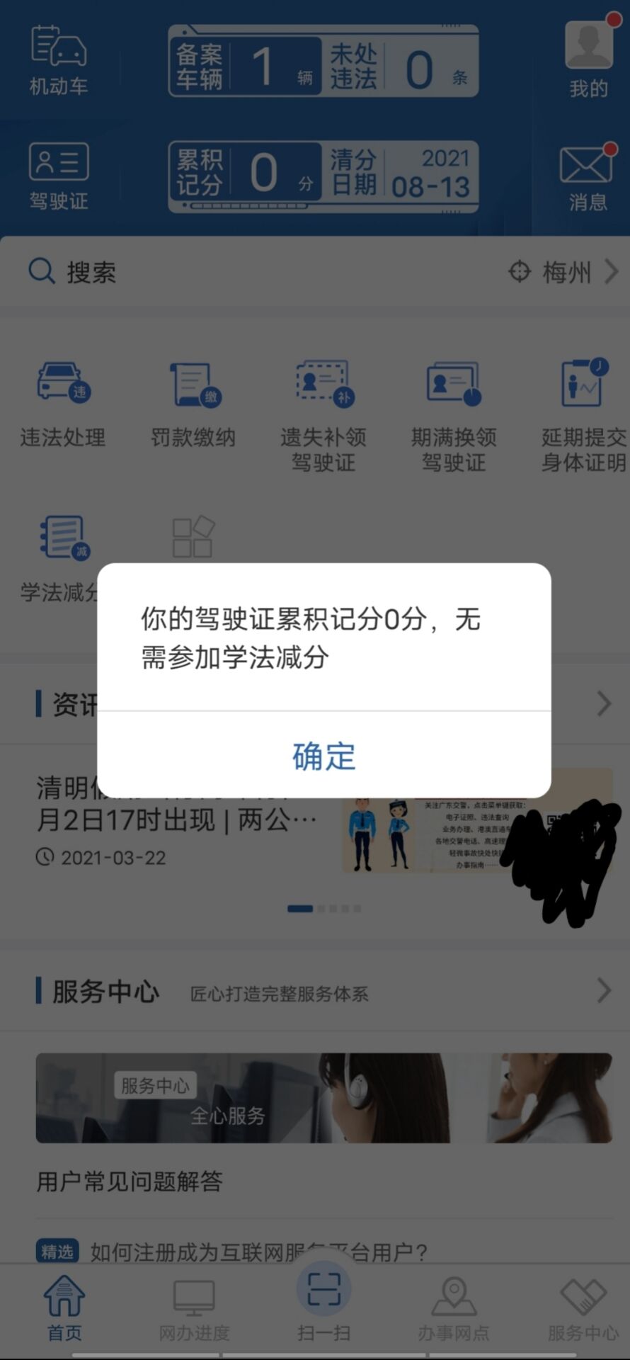 交管12123是官方软件,交管12123软件真的假的