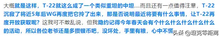 *市黑**底价2300万银币的T-22在紧急加强后战斗力如何？