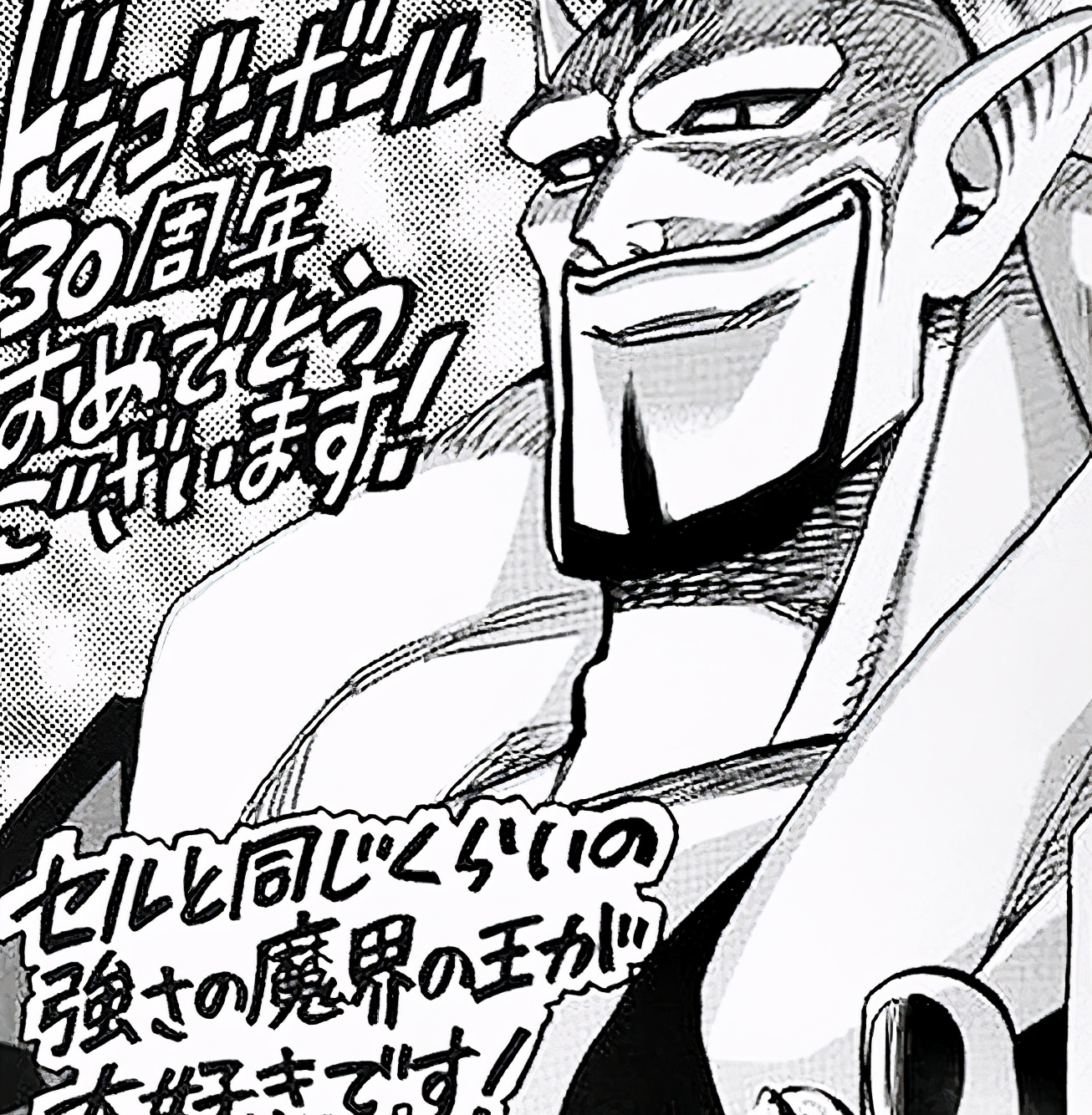 龙珠30周年尾田贺图,龙珠致敬鸟山明主题曲