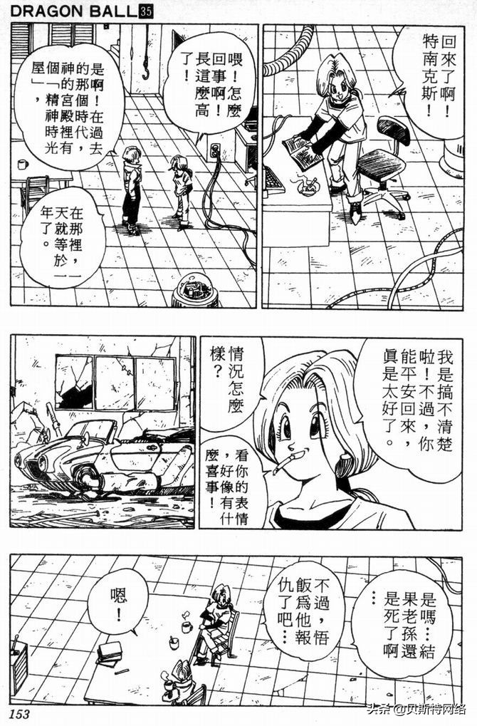 七龙珠437篇漫画,七龙珠漫画285篇