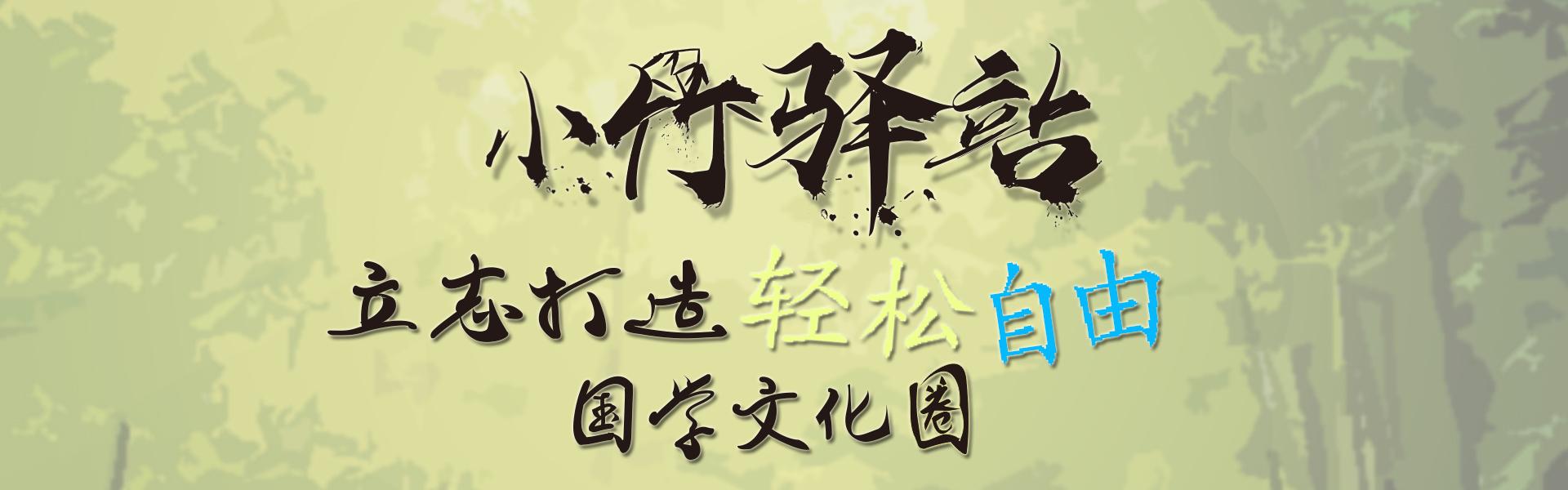 淮南子十句传世金言,淮南子告诉我们什么道理