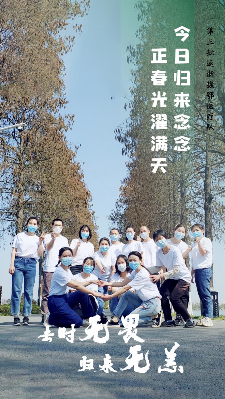 白衣执甲,英雄凯旋!第三批返浙医疗队439人胜利归来