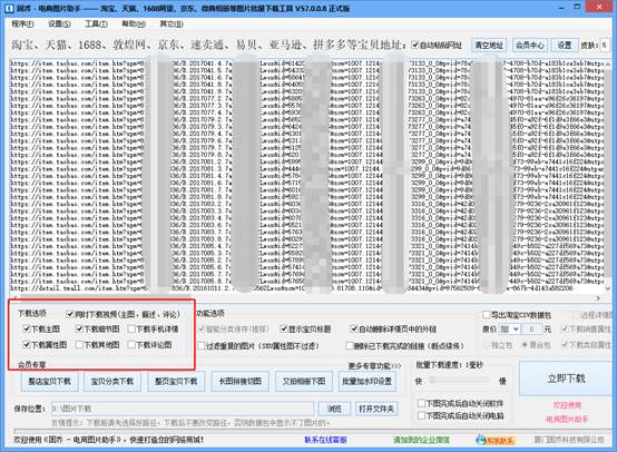 淘宝商品图片下载工具,怎么把淘宝的图片放到表格