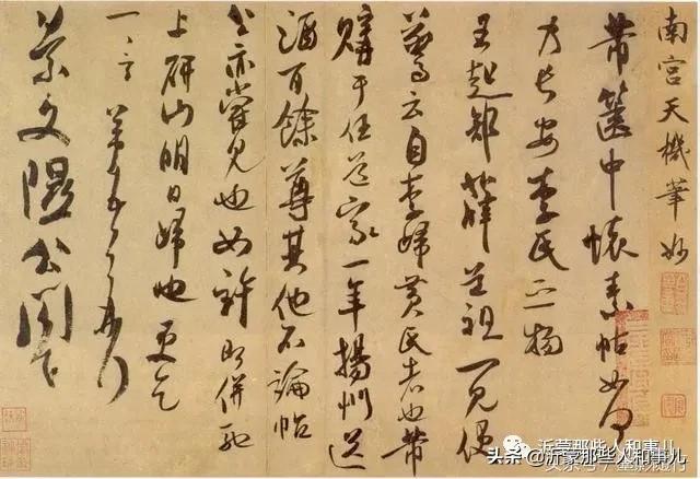 米芾《诏使帖》,米芾临沂使君帖书法赏析