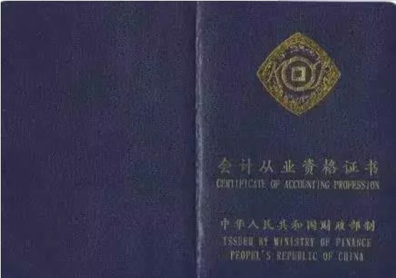 会计资格证取消后到期还要换证吗,会计证取消了还需要年审吗