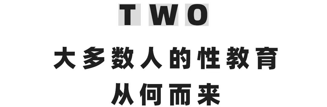 那些被“性无知”毁掉的成年人,后来都怎么样了