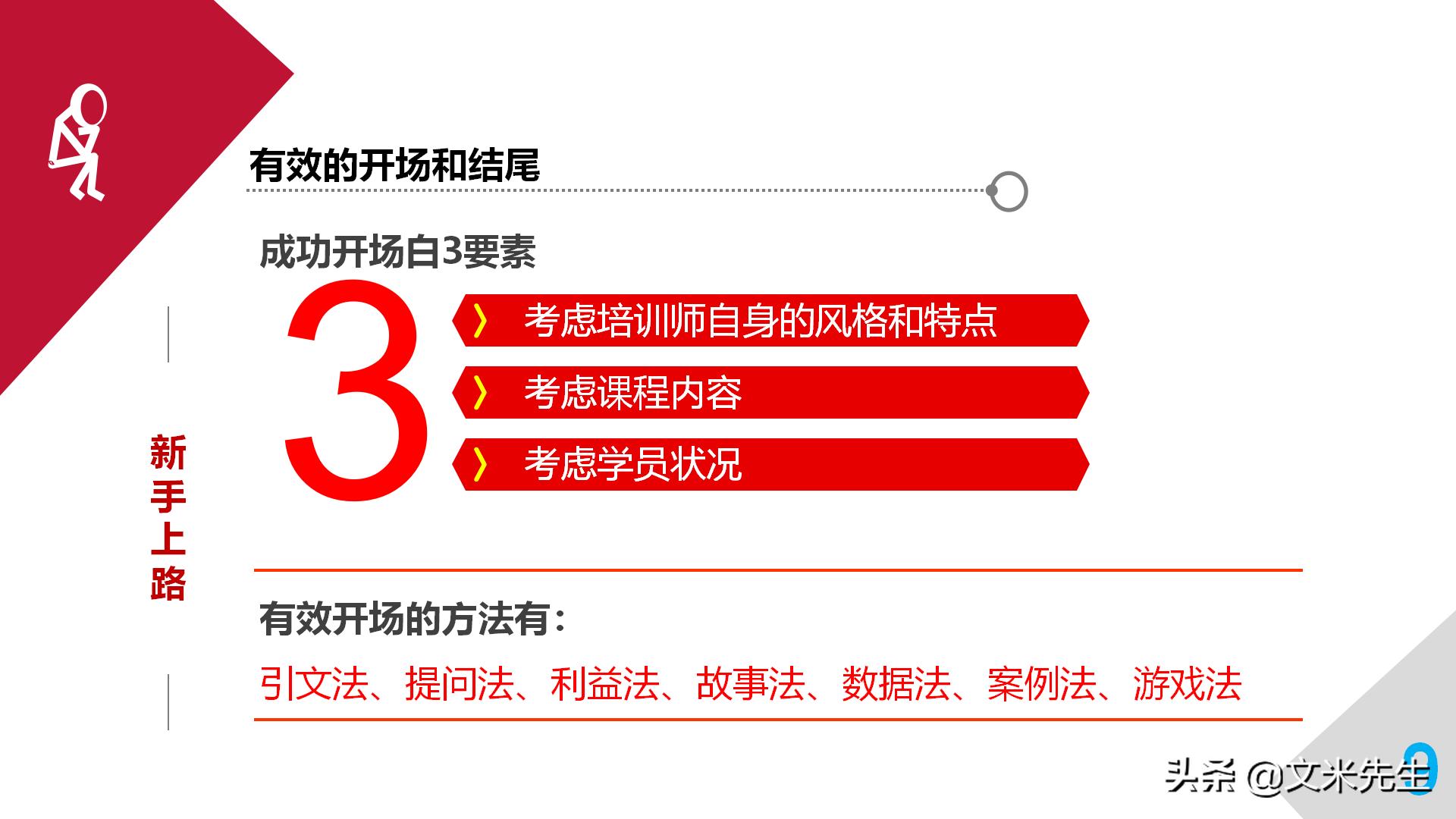 职业培训师必备宝典,培训师自我成长计划