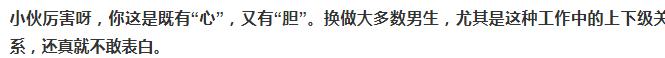 小伙厉害呀，喜欢自己的老板娘，并且跟她表白了