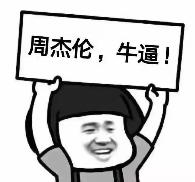 周杰伦等风雨过后,周杰伦说好不哭