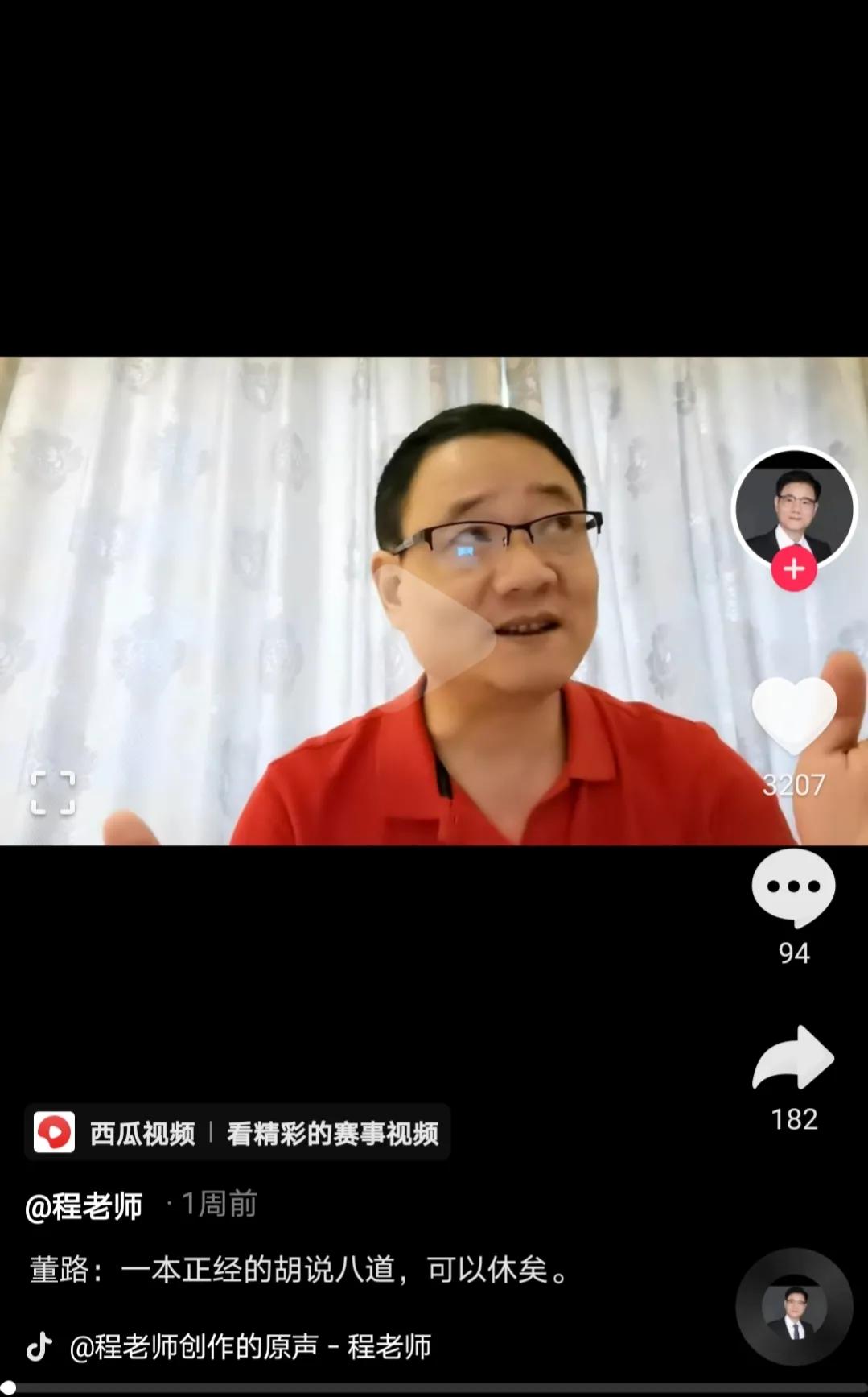 程老师pk董路视频,董路直播时炮轰高洪波