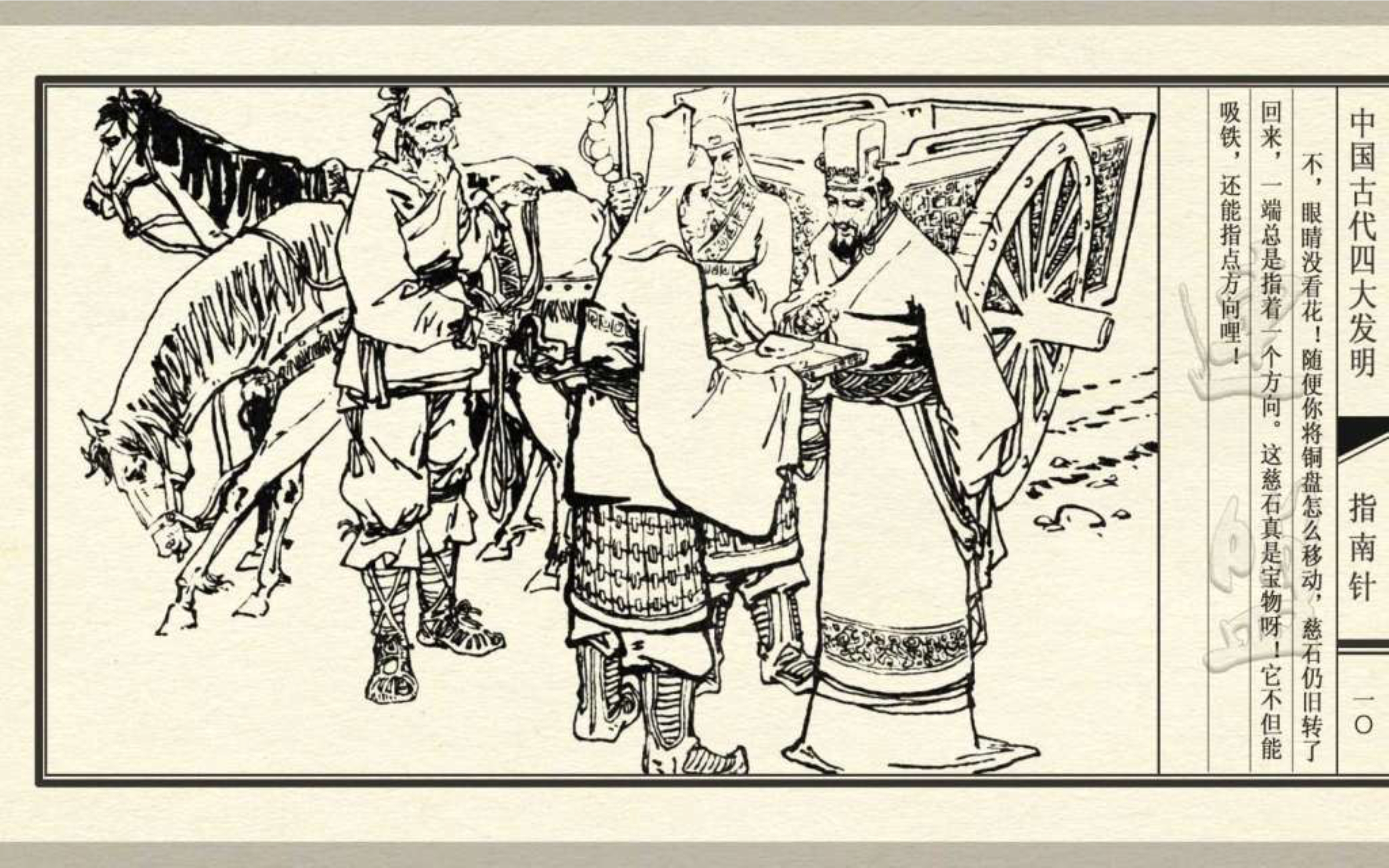 经典连环画新四大发明,连环画四大发明套书