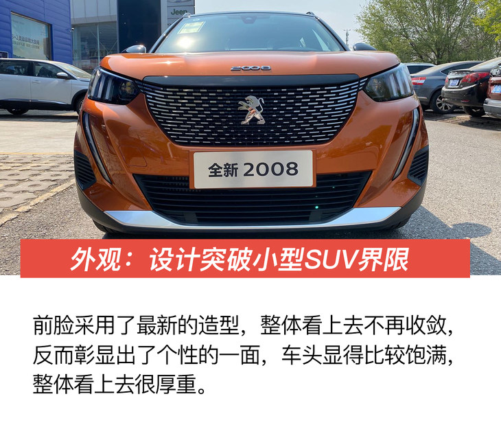 东风标致全新一代2008图片,东风标致2008老款新款对比