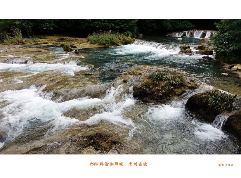 醉美多彩贵州（65）—荔波小七孔（四）