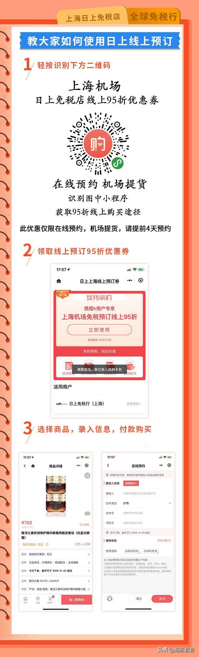 去上海日上免税店攻略,一文教会你玩转抖音