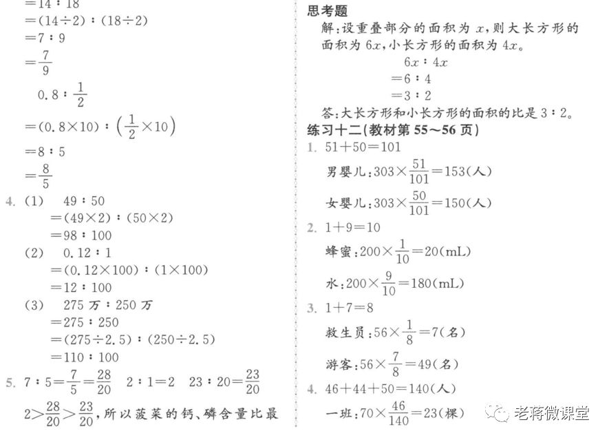 2022年人教版六年级上册数学第55页,2023人教版六年级数学课本答案