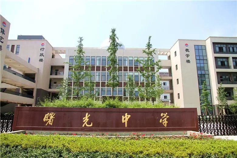 宁外初中和曙光初中比较,宁外初中哪个学校好