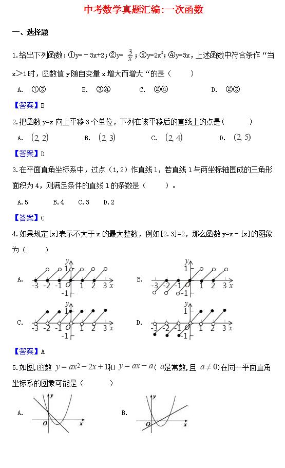 数学一次函数初中必刷题,初中数学一次函数必考30题