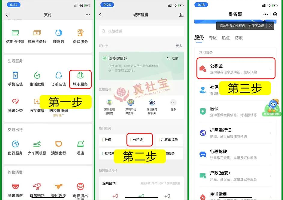 深圳公积金2200的基数个人交多少,深圳公积金提取还贷流程