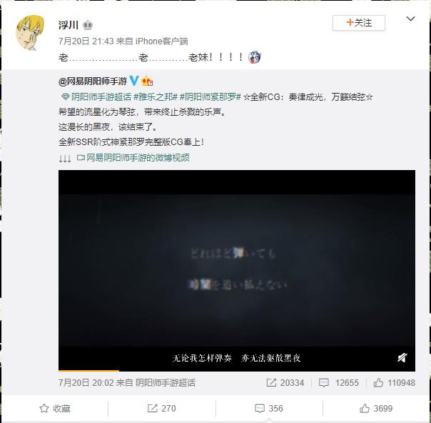 3011游戏速递|7月29日快来和全新SSR式神紧那罗一起合唱吧