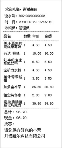 打印模板样式,超市小票打印模板如何排版