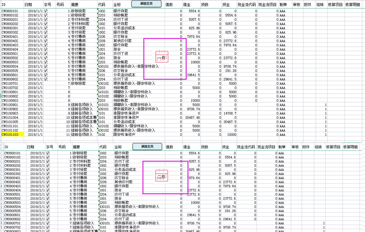 excel全自动财务做账管理系统,excel财务报表制作教程