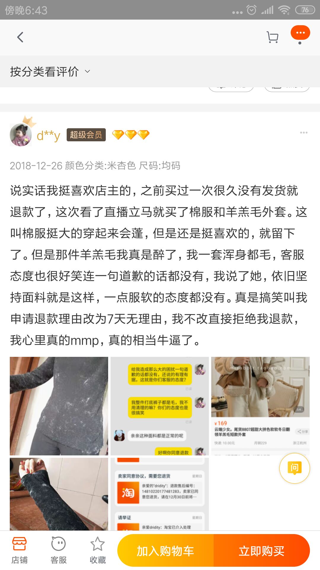 深扒淘宝网店,深扒网红淘宝店