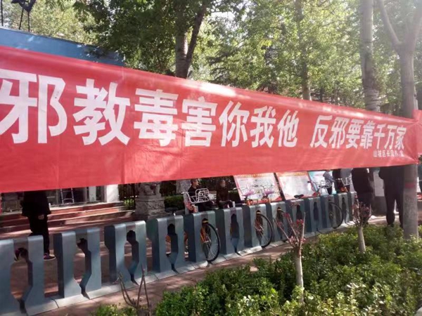 鹤壁反邪教是真的吗,鹤壁市山城区反邪教